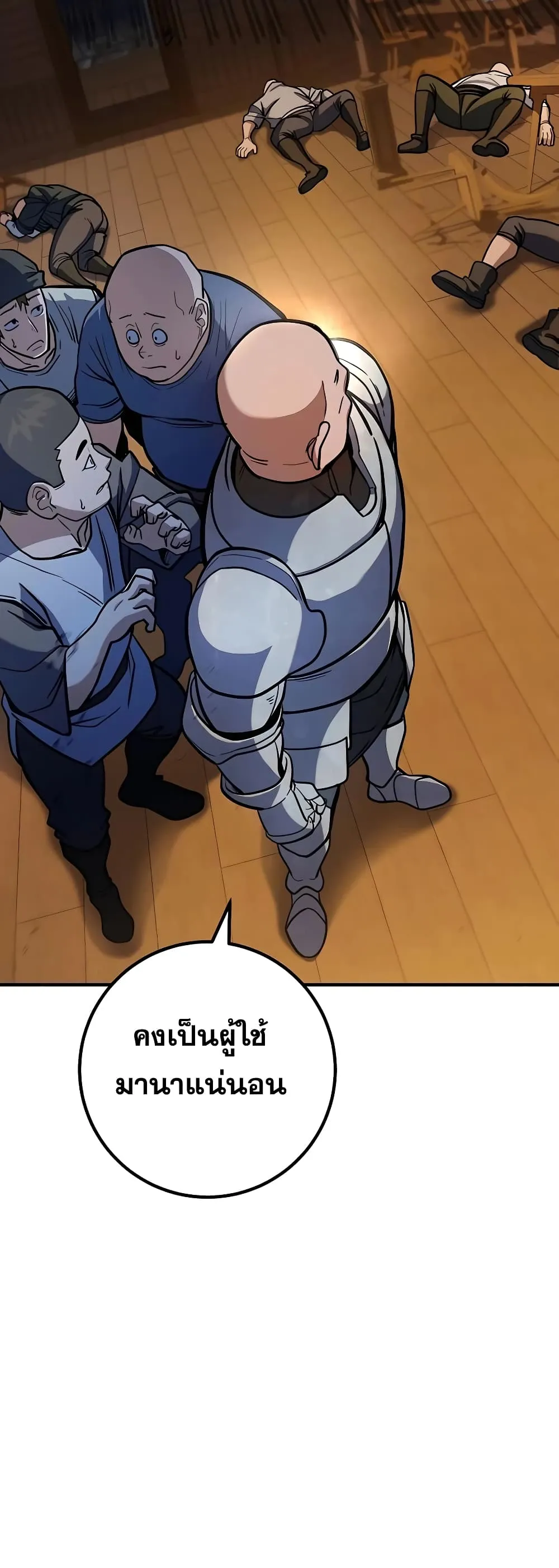 I Picked a Hammer to Save the World ตอนที่ 5 หน้า 16