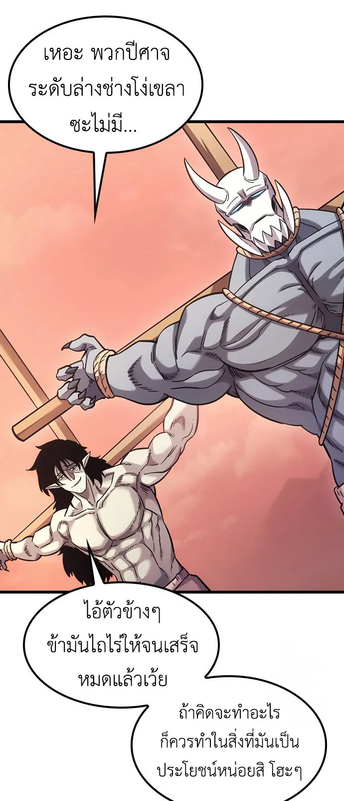 What a Bountiful Harvest, Demon Lord! ตอนที่ 1 หน้า 15