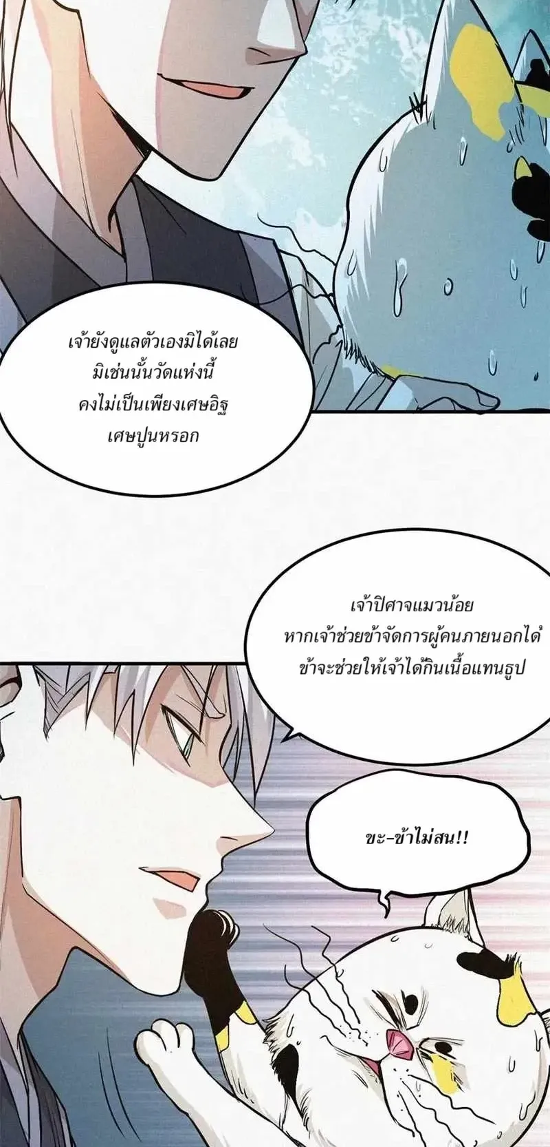 Heart Demon ตอนที่ 12 หน้า 14