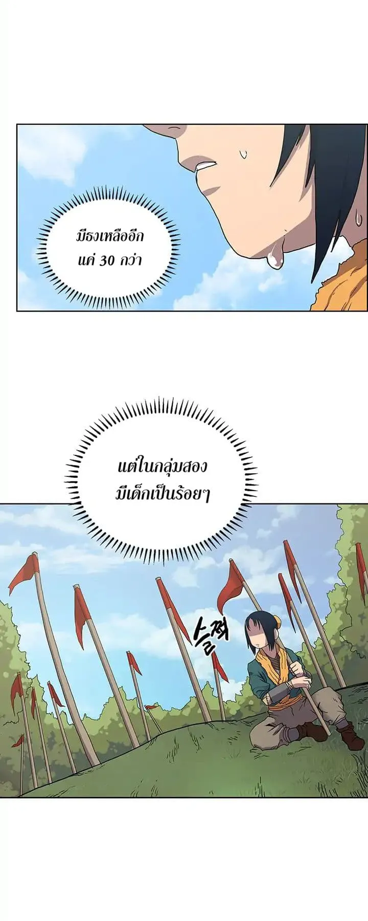 Chronicles of Heavenly Demon ตอนที่ 4 หน้า 13