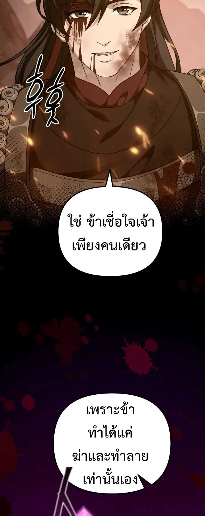 Reincarnation of the Martial God ตอนที่ 15 หน้า 15