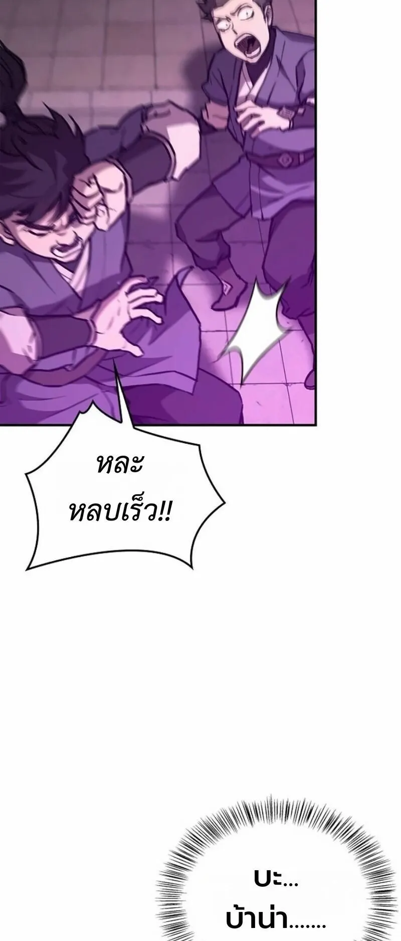 The Demonic Cult Instructor Returns ตอนที่ 40 หน้า 6