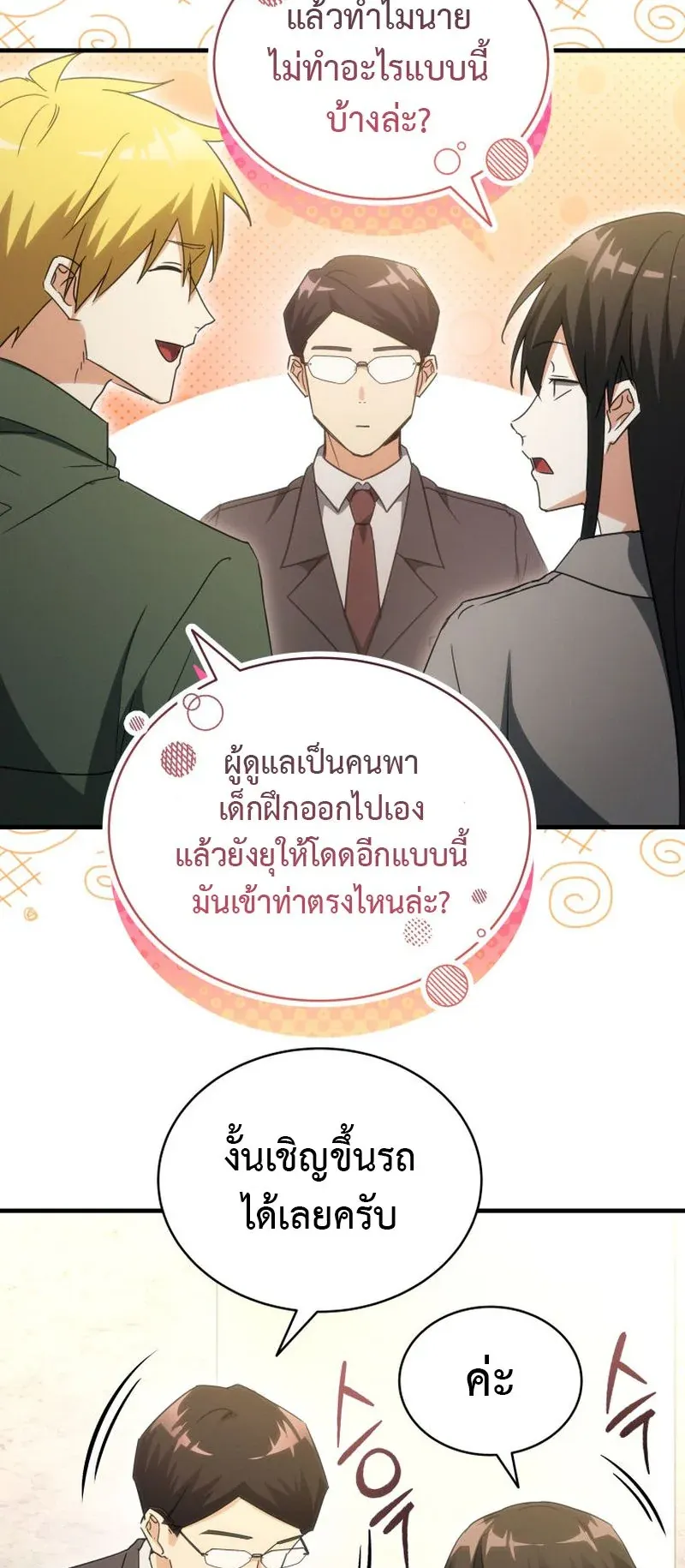 The Ranker Who Just Wants to Retire ตอนที่ 13 หน้า 47