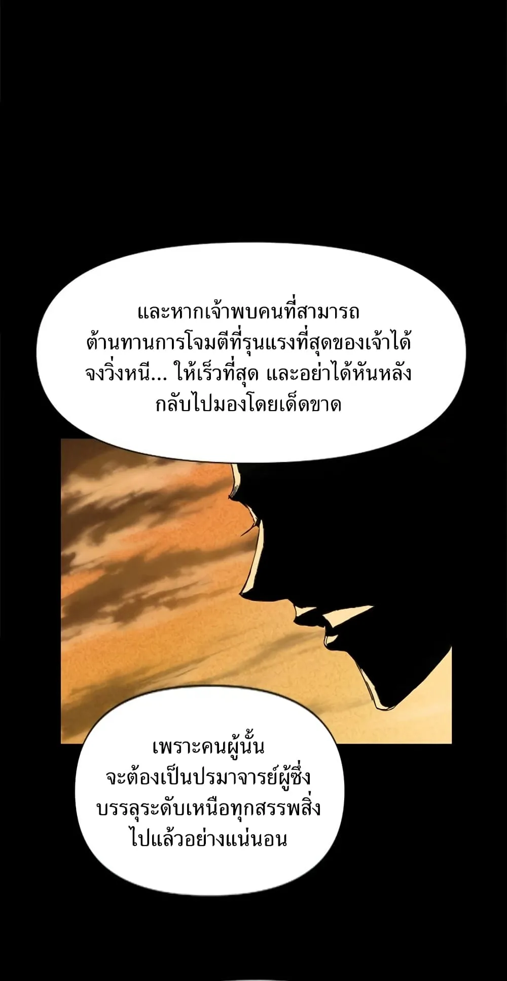 The Greatest in the World ตอนที่ 3 หน้า 57