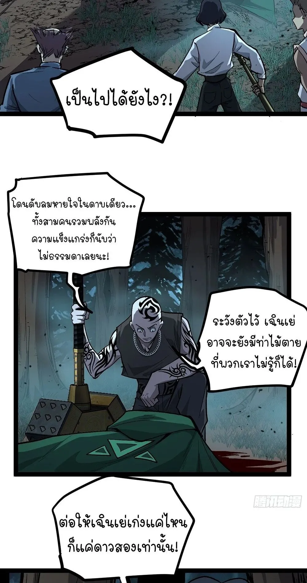 Gatekeeper of the Boundless Worlds ตอนที่ 88 หน้า 16