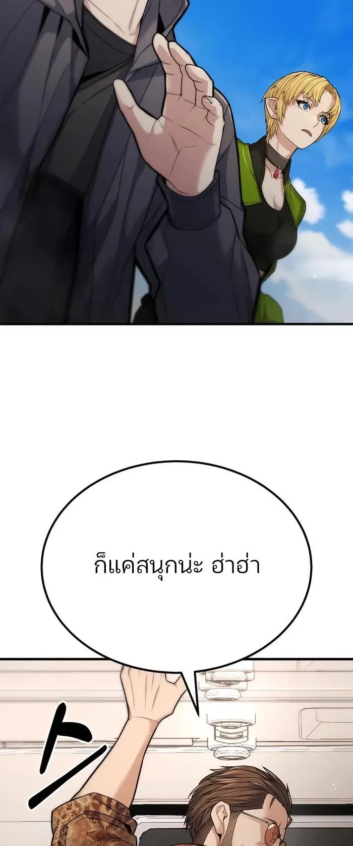 Expelled Hero Is Too Strong ตอนที่ 4 หน้า 55