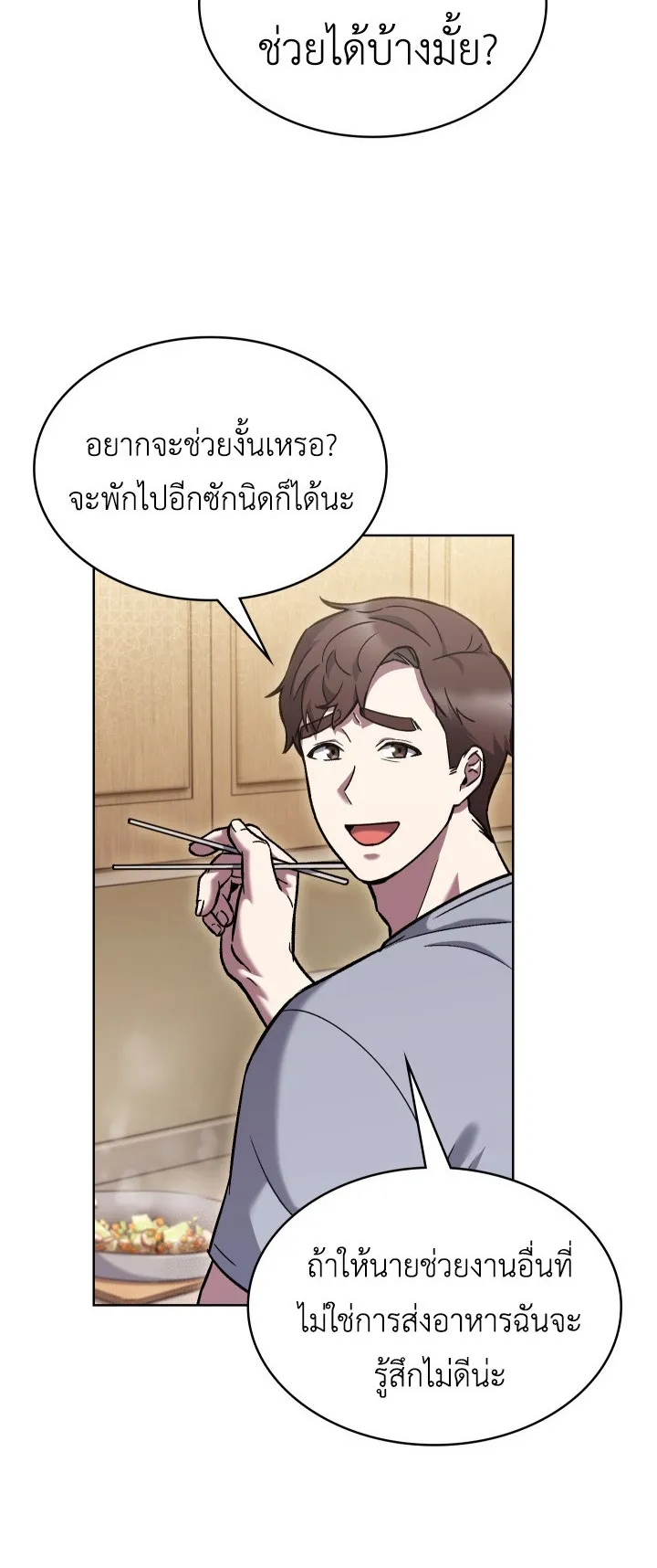 The Delivery Man From Murim ตอนที่ 3 หน้า 18