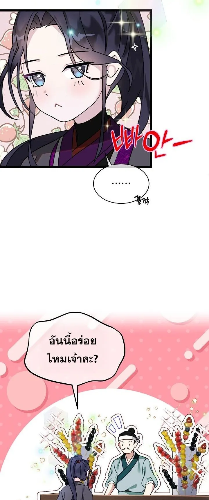The Return of Namgung’s Granddaughter ตอนที่ 1 หน้า 63