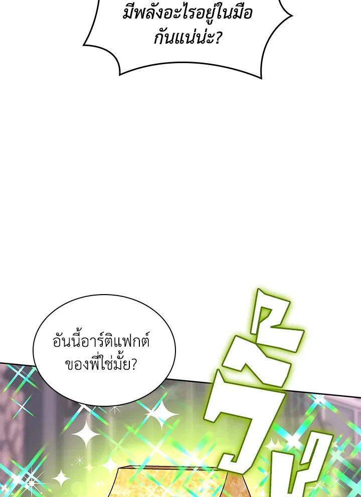 Overgeared ตอนที่ 243 หน้า 110