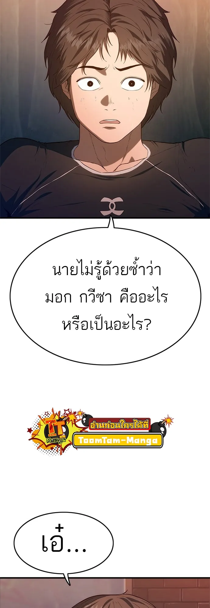 Monster Eater ตอนที่ 2 หน้า 11