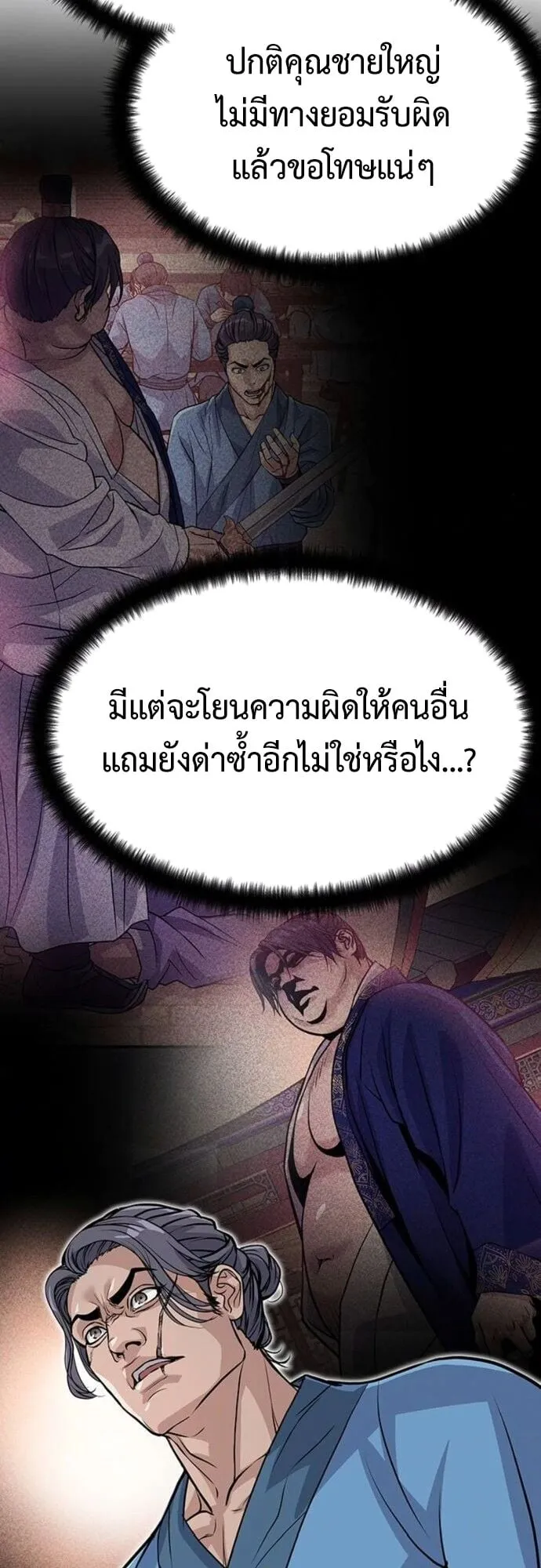 Becoming the Cheon Clan’s Mad Dog ตอนที่ 7 หน้า 39