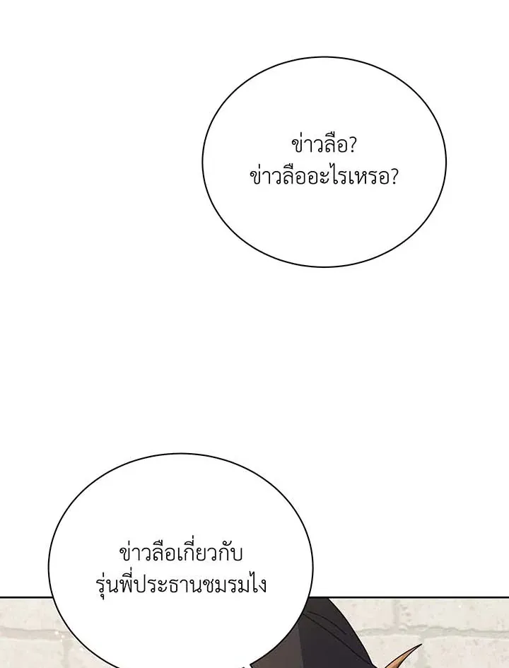 Necromancer Academy’s Genius Summoner Chapter 101 หน้า 102