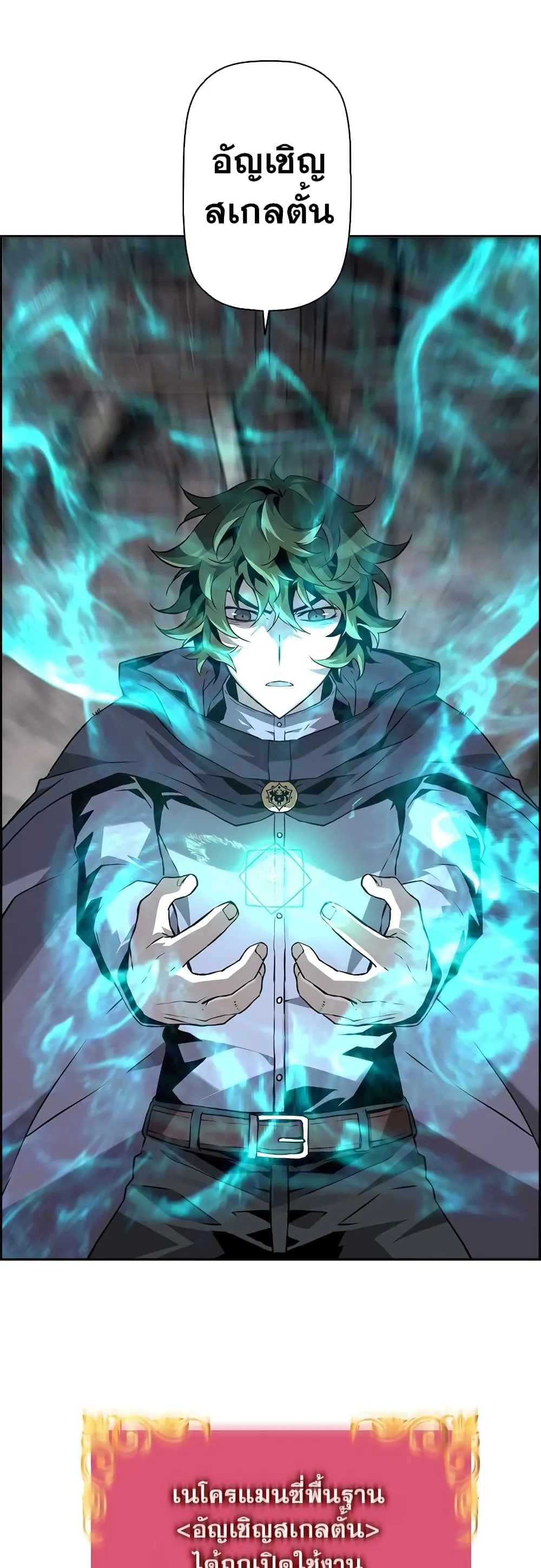 Necromancer’s Evolutionary Traits ตอนที่ 4 หน้า 36