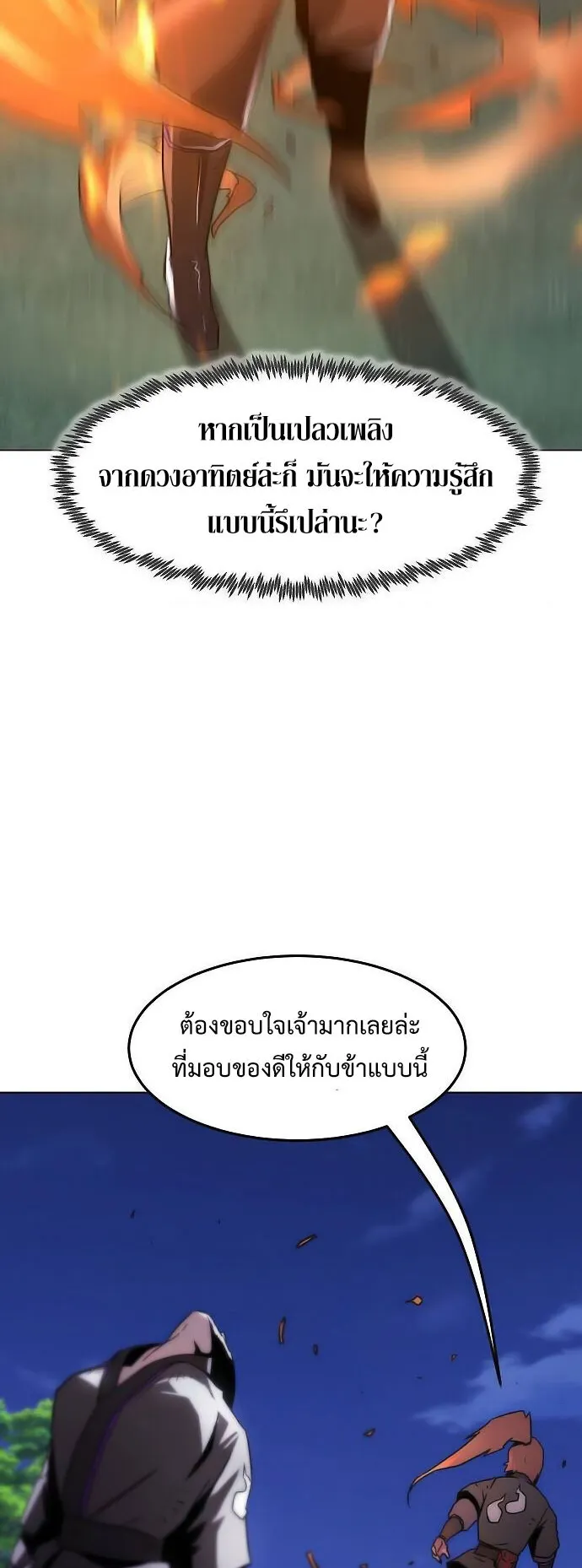 Becoming the Sacheon Dang’s Swordsmaster-Rank Young Lord ตอนที่ 10 หน้า 82