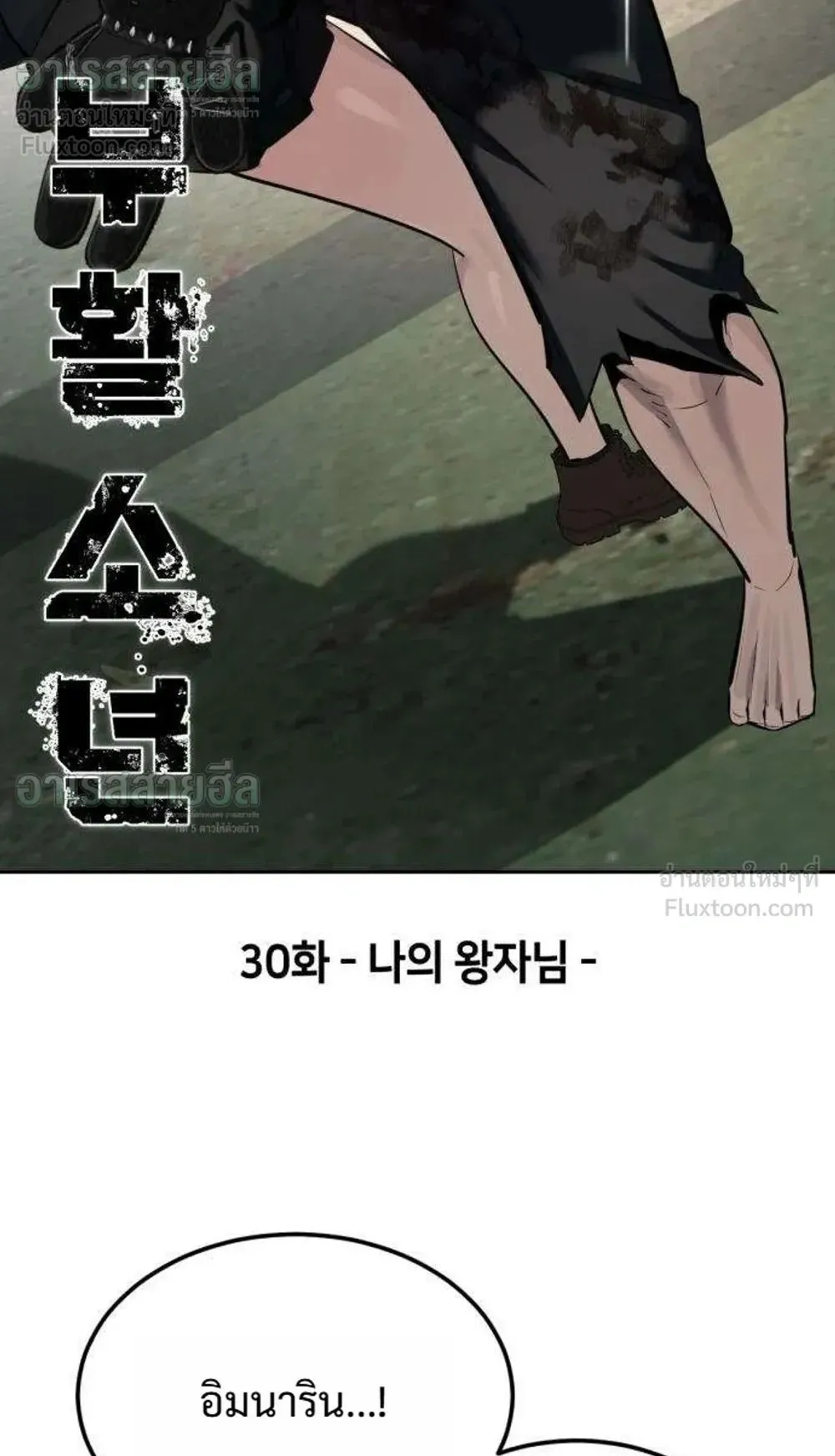 Resurrection Boy ตอนที่ 30 หน้า 4