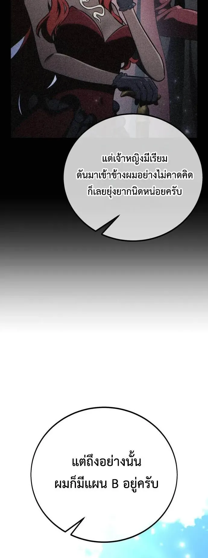 I Killed an Academy Player ตอนที่ 79 หน้า 57