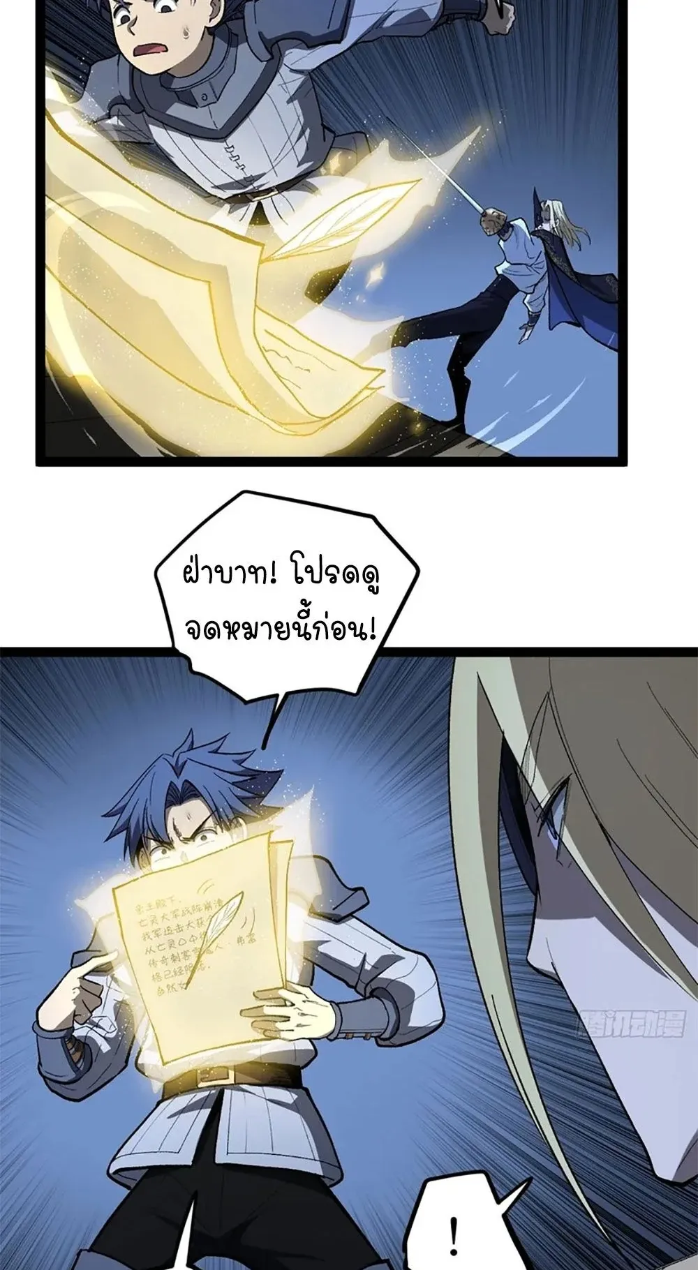 Gatekeeper of the Boundless Worlds ตอนที่ 104 หน้า 7