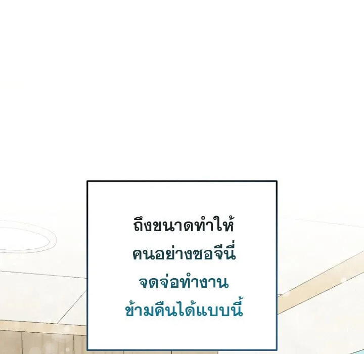 The Crazy Genius Composer Returns ตอนที่ 5 หน้า 87
