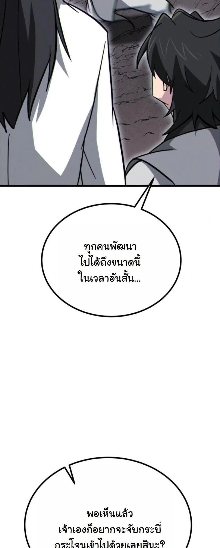 Initializing the Sect System ตอนที่ 13 หน้า 35