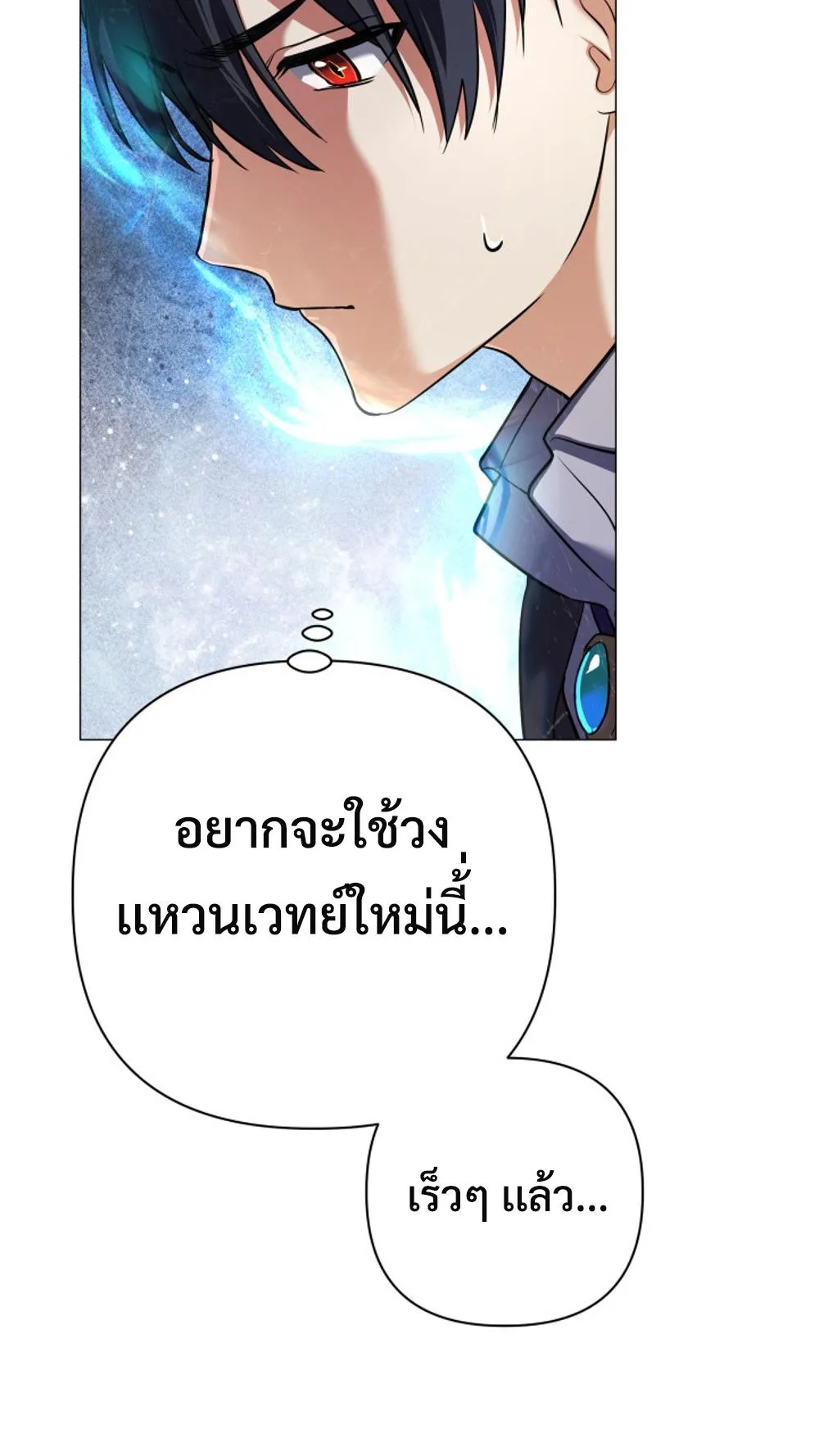 The Return of the Mythical Archmage ตอนที่ 4 หน้า 17