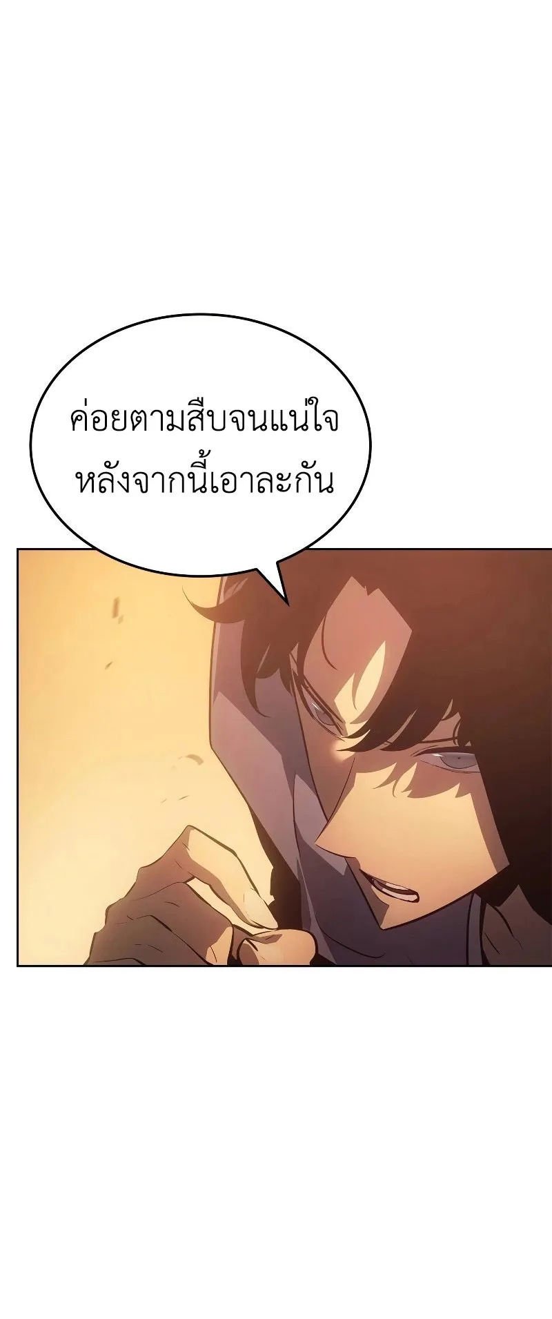 Solo Leveling: Ragnarok ตอนที่ 20 หน้า 85