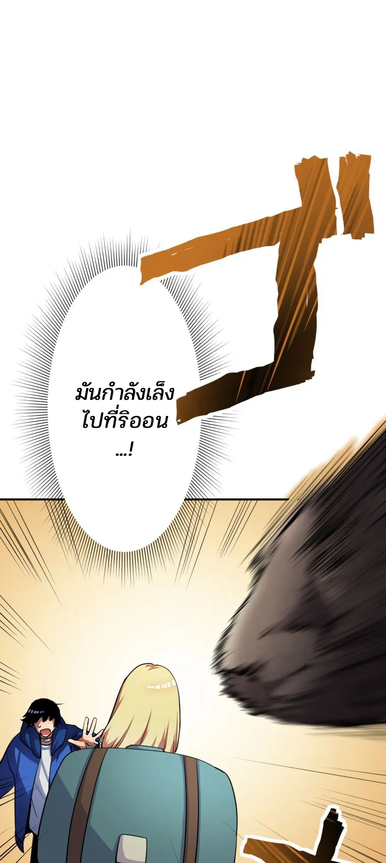 I Levelled Up by Becoming an Influencer ตอนที่ 6 หน้า 26