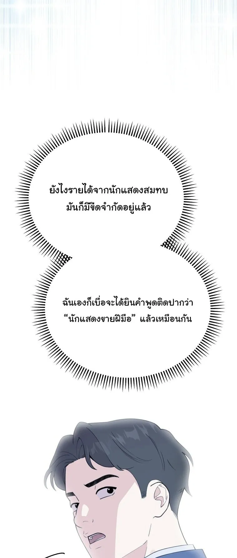 Face Genius, 0 Year-Old Top Star ตอนที่ 1 หน้า 21