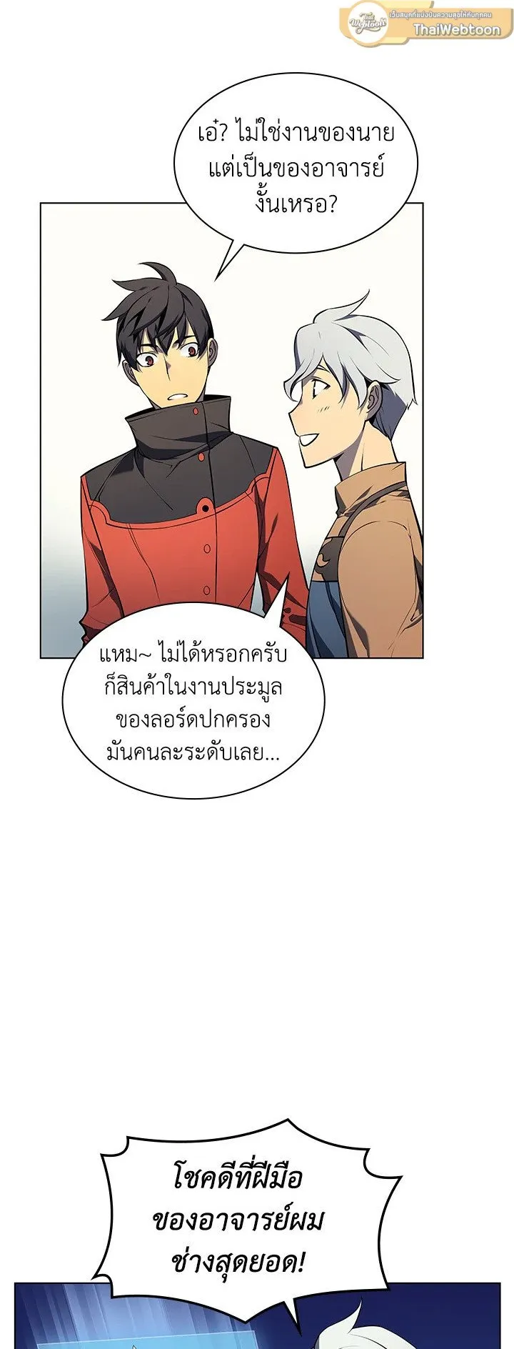 Overgeared ตอนที่ 32 หน้า 31
