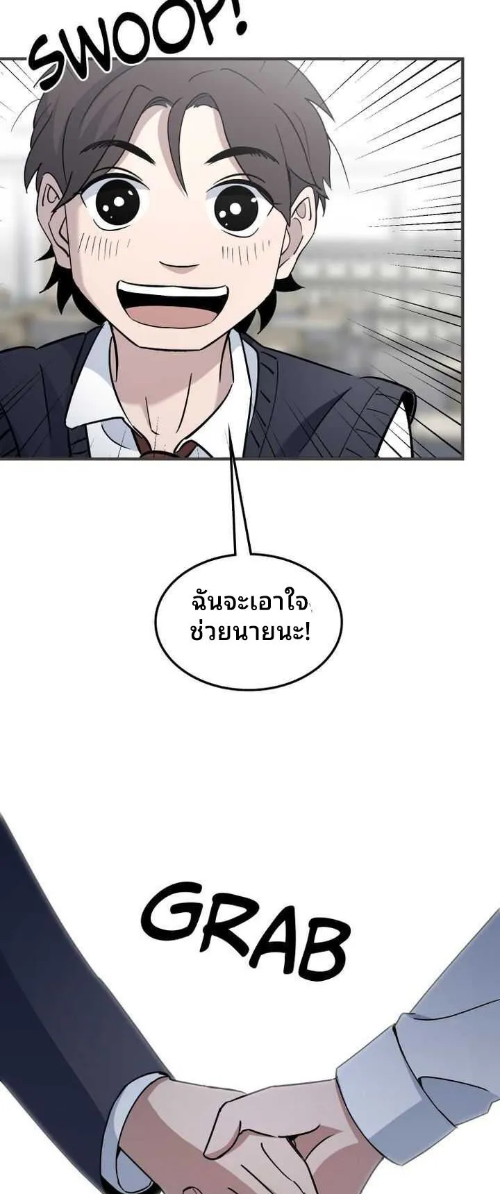 Cheolsu Saves the World ตอนที่ 3 หน้า 29