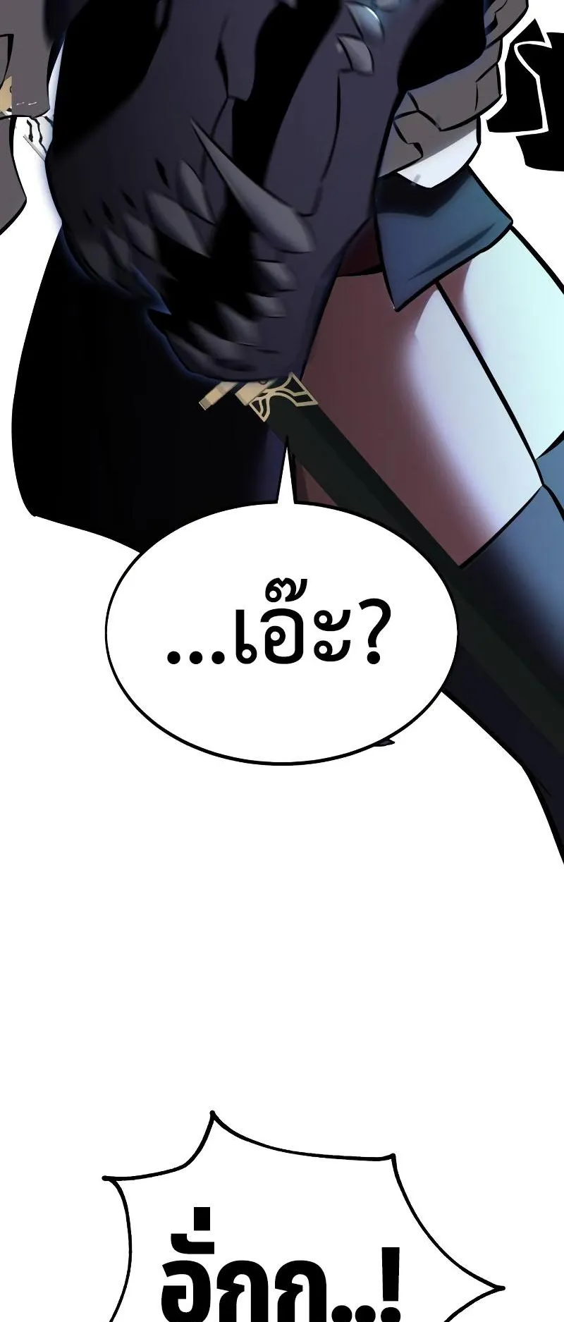 I Killed an Academy Player ตอนที่ 15 หน้า 101