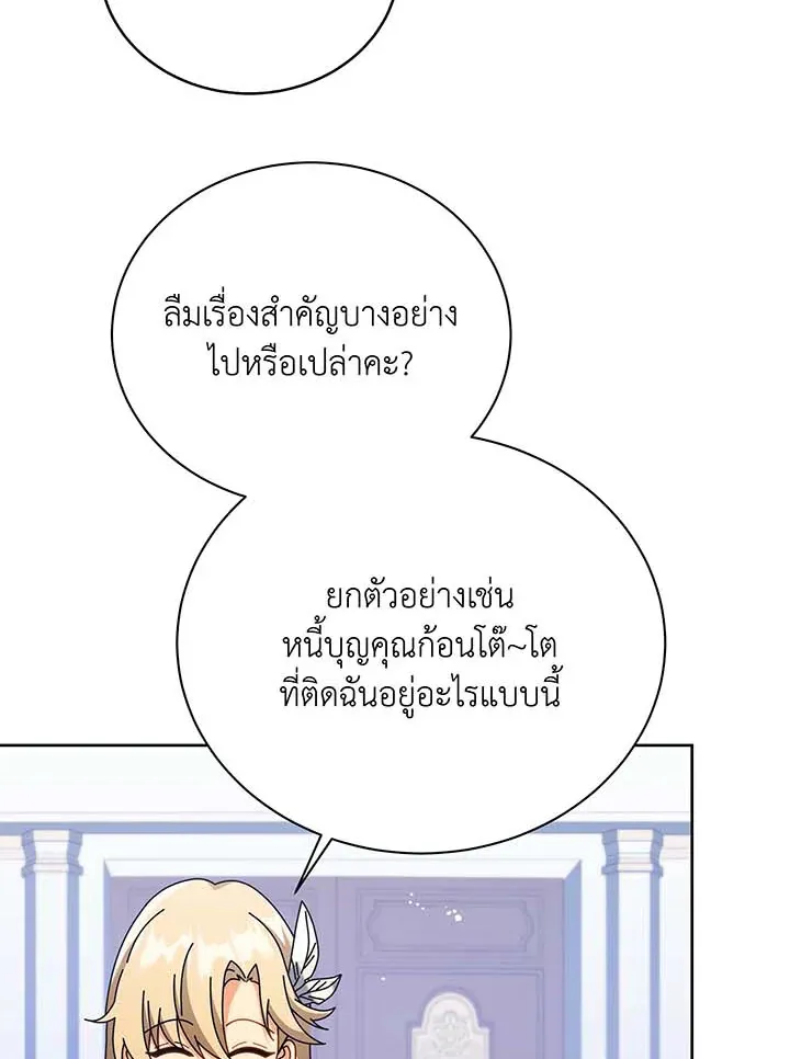 Necromancer Academy’s Genius Summoner Chapter 86 หน้า 6