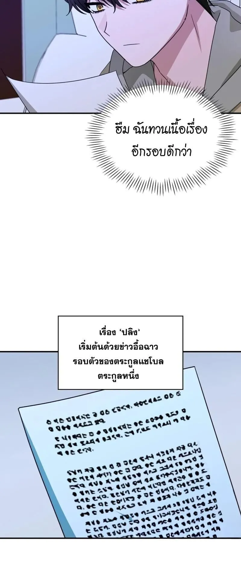 I Was Immediately Mistaken for a Monster Genius Actor ตอนที่ 95 หน้า 45