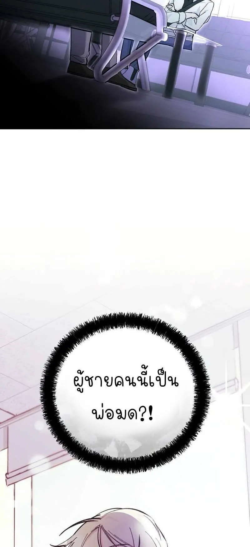 I Became a Civil Servant in a Magical World ตอนที่ 3 หน้า 6