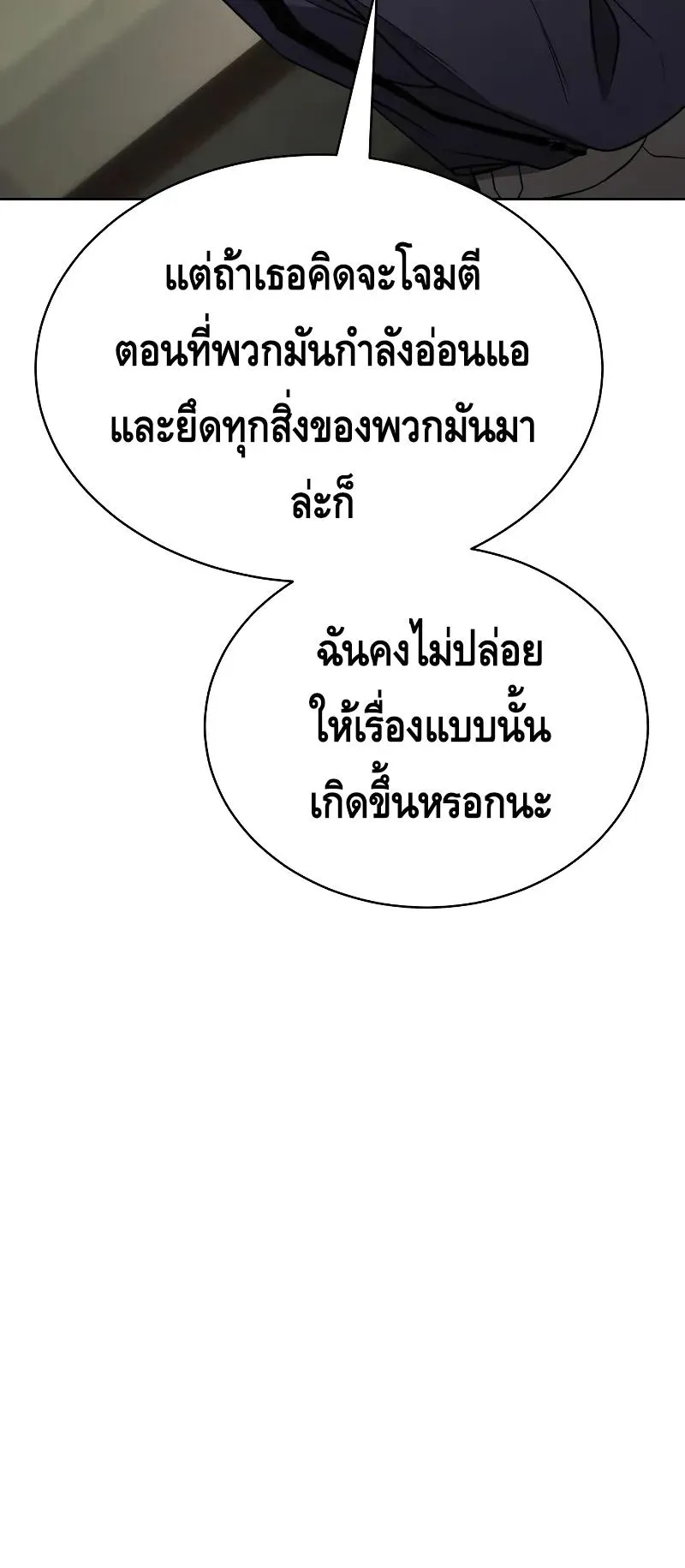 Baek XX ตอนที่ 29 หน้า 55