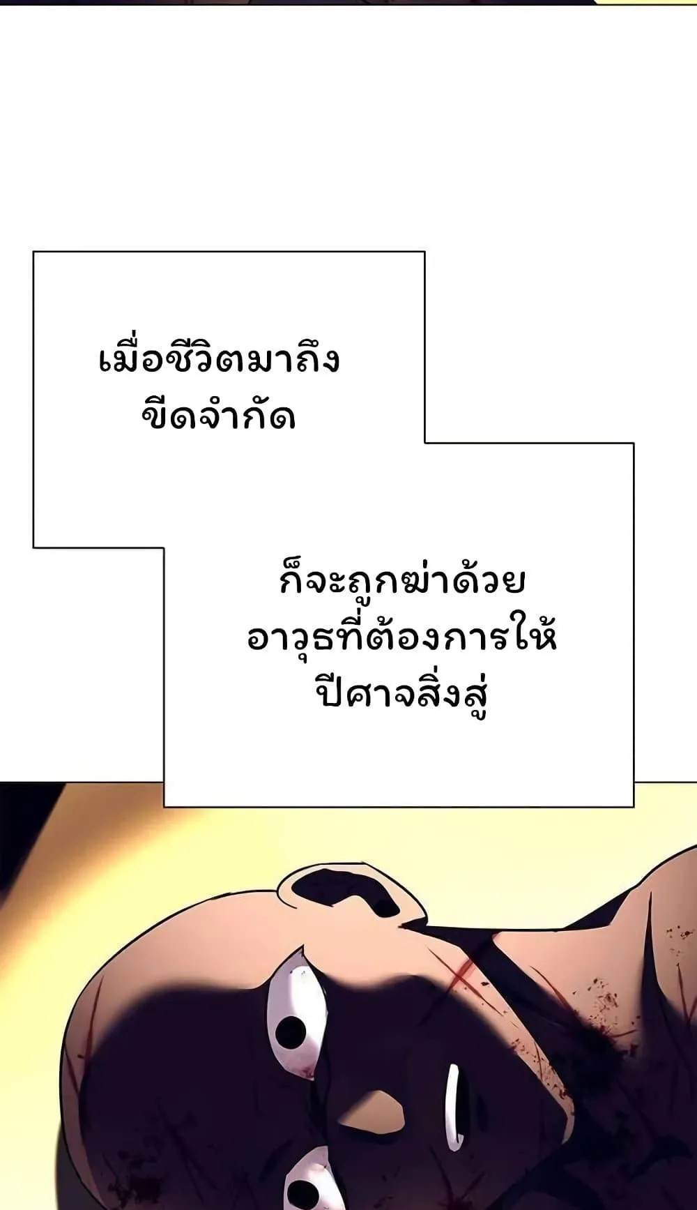 Night of the Ogre ตอนที่ 41 หน้า 55
