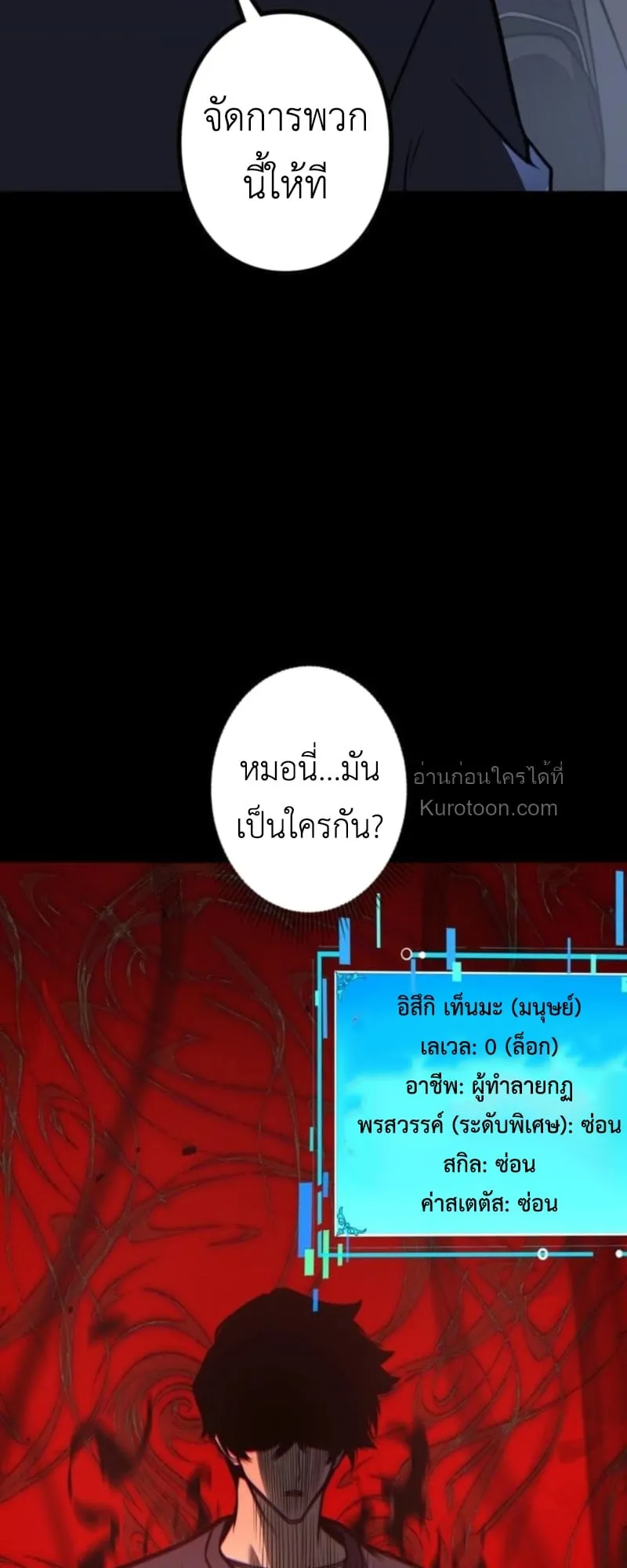 Absolute Domination at Level 0 Using My Analysis Skill เลเวล 0 ที่แกร่งที่สุด ตอนที่ 4 หน้า 51