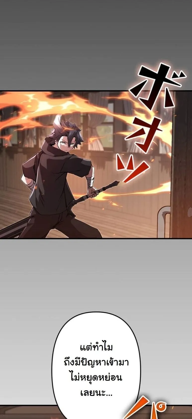 I Became a Cheat-Level Skill Thief ตอนที่ 37 หน้า 91