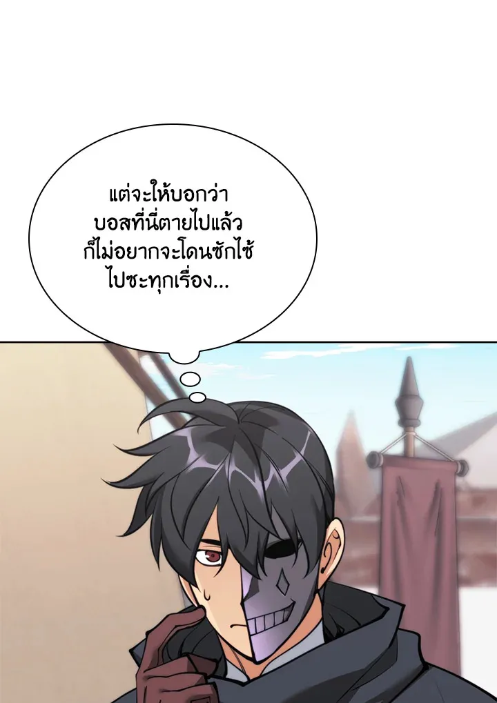 Overgeared ตอนที่ 259 หน้า 65