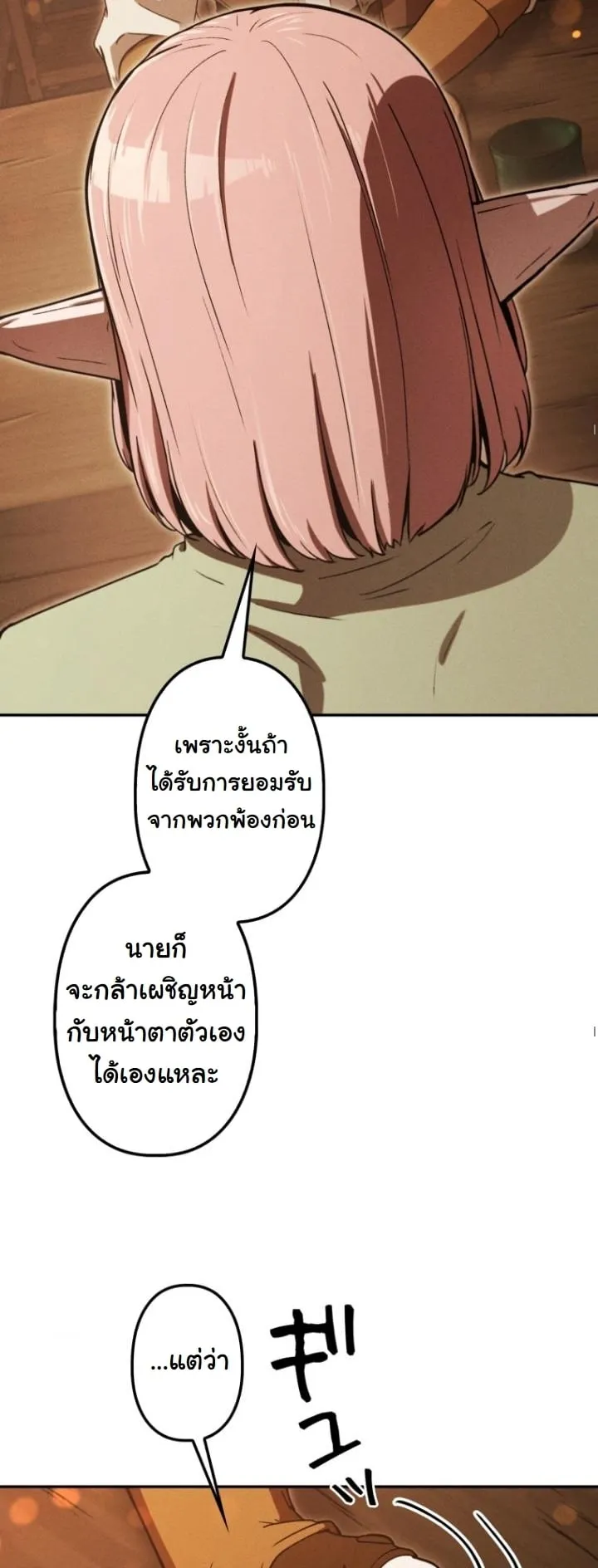 Revenge on the Tyrant Dragon ตอนที่ 21 หน้า 25