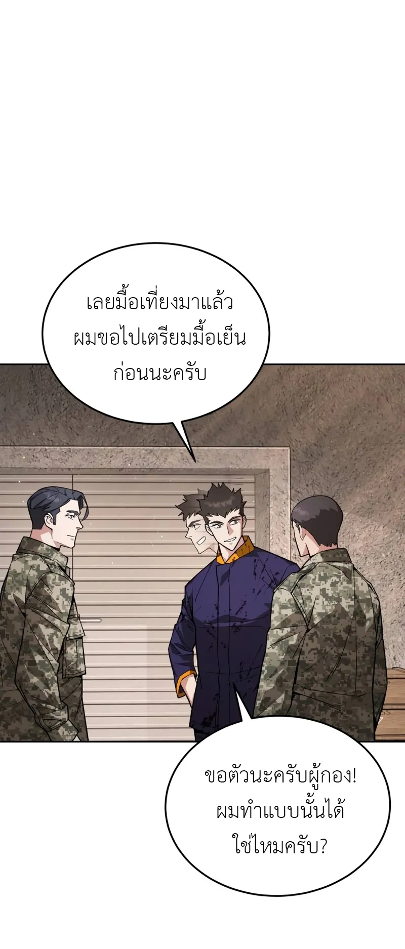 Apocalyptic Chef Awakening ตอนที่ 5 หน้า 44