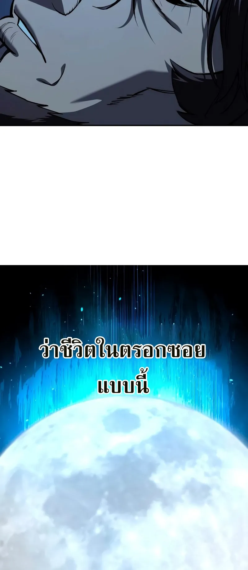 Star-Embracing Swordmaster ตอนที่ 36 หน้า 81