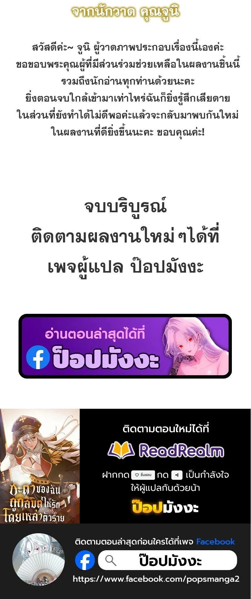 Fated to Be Loved by Villains ตอนที่ 56 หน้า 52
