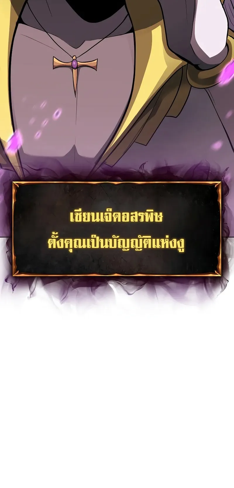 The Return Of Apocalypses Tyrant ตอนที่ 3 หน้า 144
