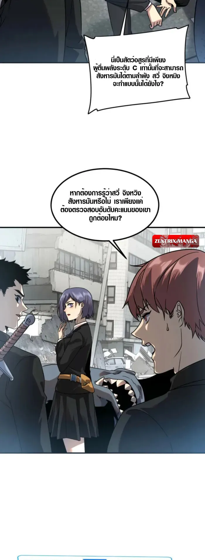 Awakening the Purple Thunder at the Beginning ตอนที่ 4 หน้า 44