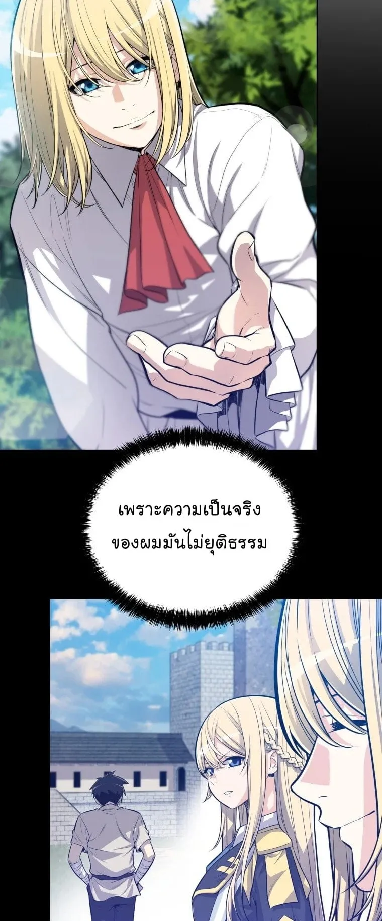 Overpowered Sword ตอนที่ 2 หน้า 20