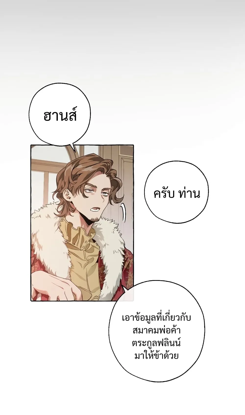 Trash of the Count’s Family ตอนที่ 6 หน้า 5