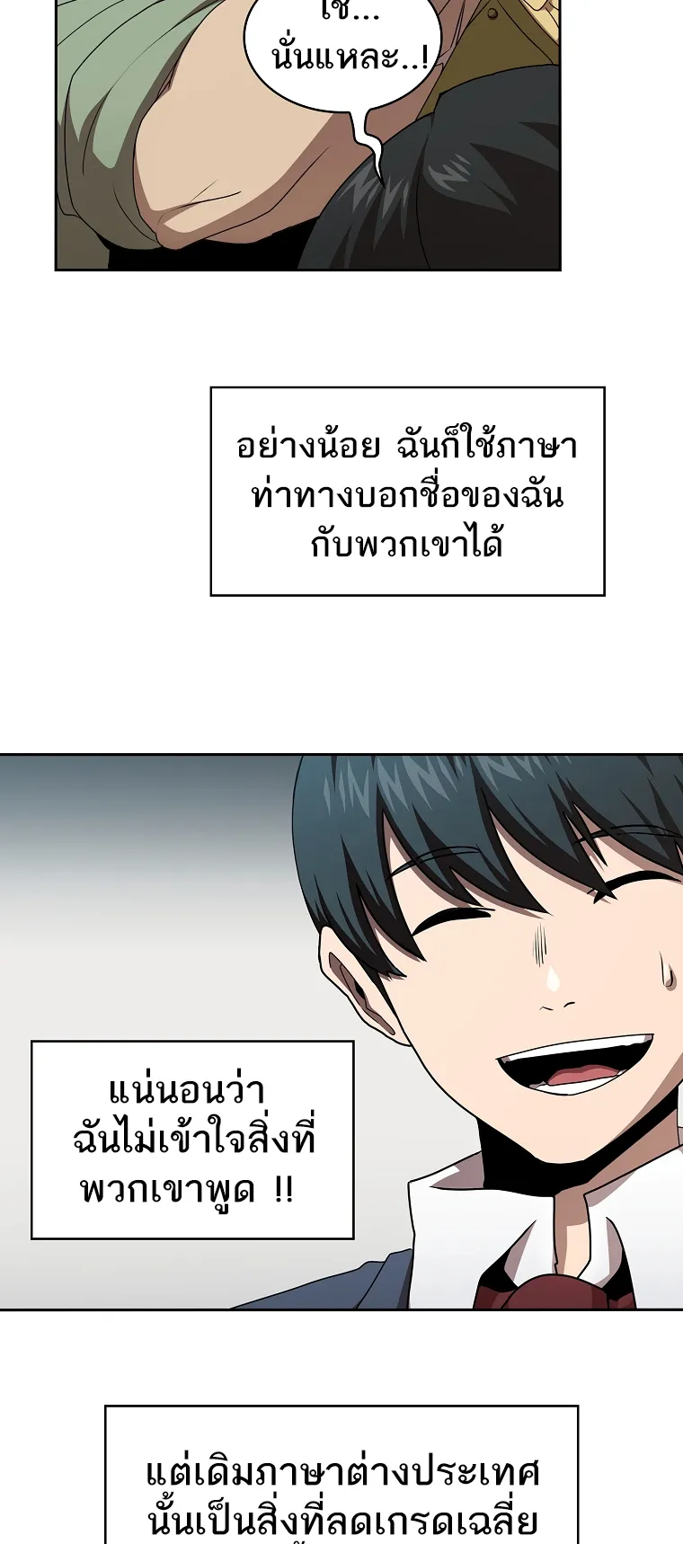 Is This Hero for Real ตอนที่ 7 หน้า 5
