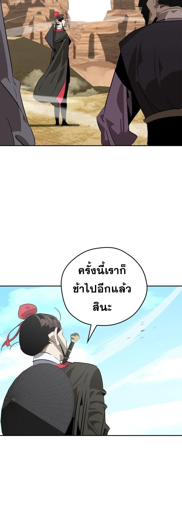 Wild West Murim ตอนที่ 25 หน้า 26