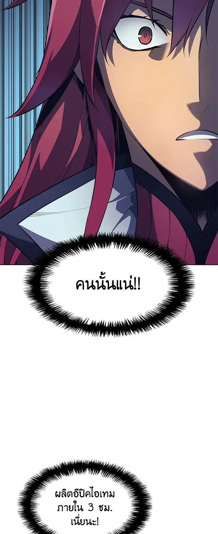 Overgeared ตอนที่ 29 หน้า 52