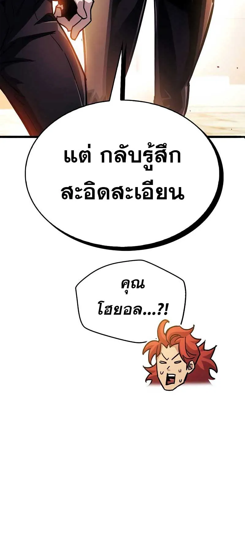 The Player Hides His Past ตอนที่ 38 หน้า 4